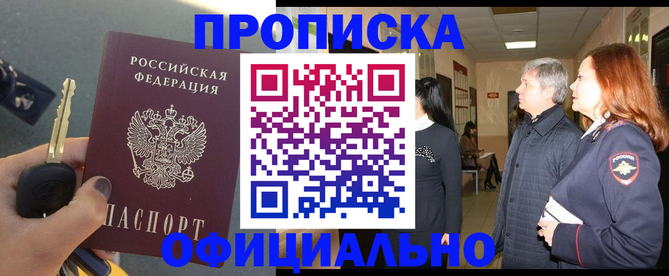 прописка паспорт в Богородицке